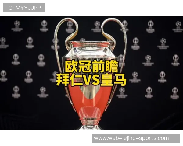 欧冠前瞻：拜仁皇马势头强劲红军寻求反弹蓝军需谨防冷门